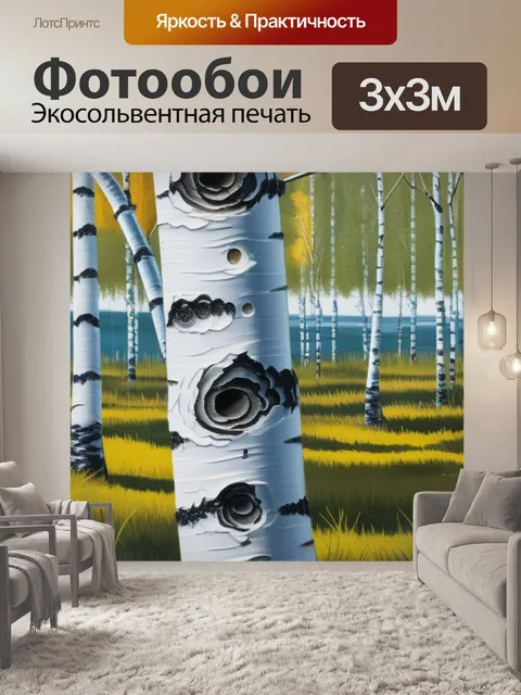 Фотообои пейзаж с русскими березами