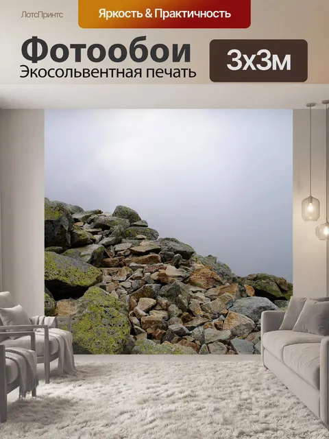 Фотообои Экскурсия