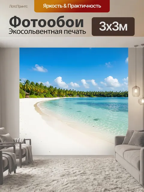 Фотообои Тропический берег с бирюзовой водой