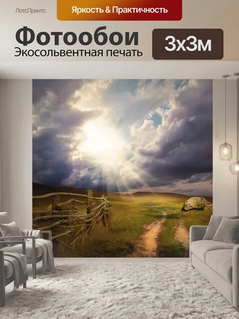 Фотообои фантастический пейзаж