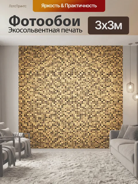 Фотообои Мелкая мозаичная фактура коричневых тонов