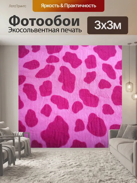 Фотообои розовые сафари фоне