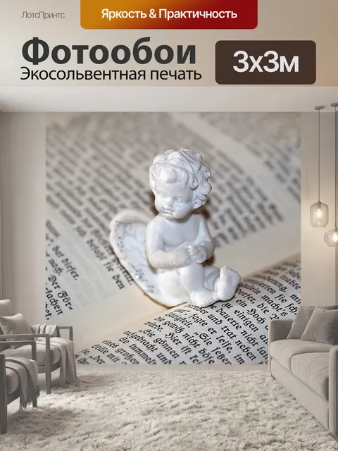 Фотообои Ангел