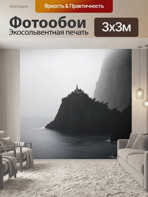 Фотообои ласточкино гнездо в тумане, окружённое морем, с величественными скалами на заднем плане