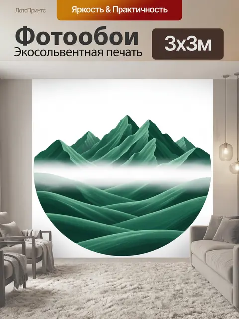 Фотообои Зеленые горы в тумане
