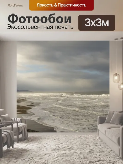 Фотообои Океан во время отлива