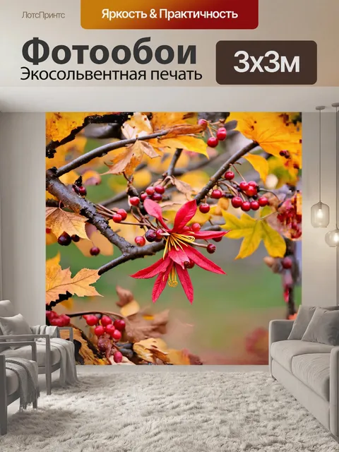 Фотообои реалистичное изображение веточки жимолости с яркими ягодами
