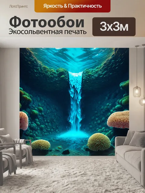 Фотообои уникальный подводный водопад, где струи воды падают на дно океана, создавая массивный эффект операции