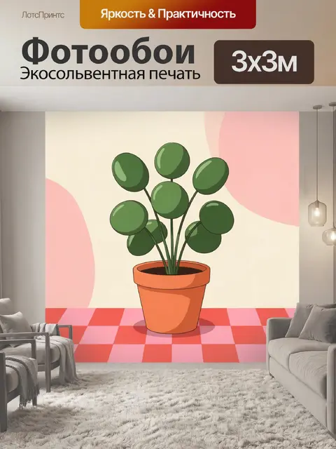 300 × 300 см · Экосольвентная печать