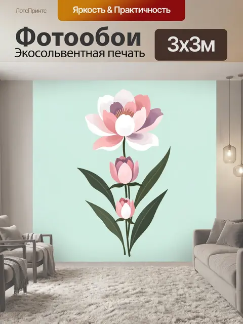 300 × 300 см · Экосольвентная печать