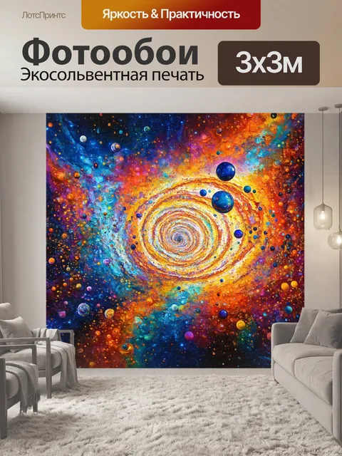 Фотообои космос в стиле экспрессионизм