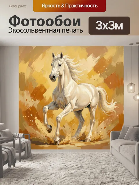 Фотообои Белая лошадь в движении