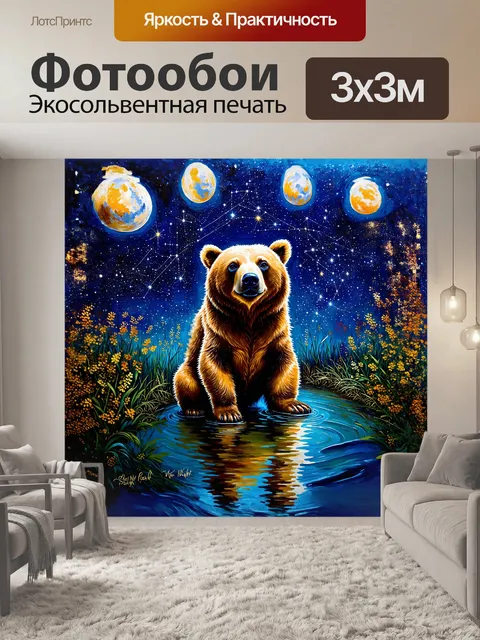 Фотообои на безмолвной ночной природе медведица