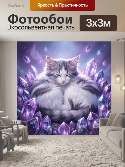 Фотообои Кот среди сияющих кристаллов