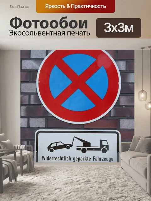 Фотообои Остановка