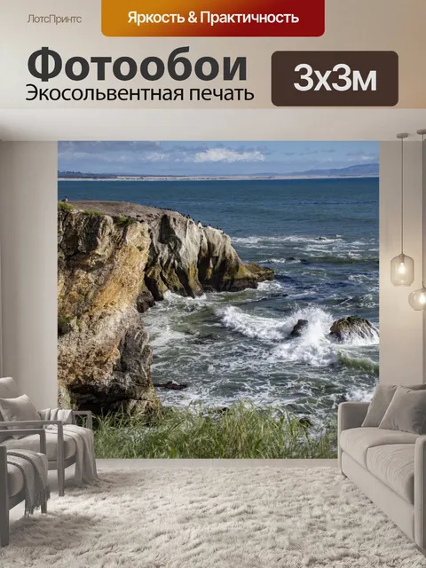 Фотообои Волны, разбивающиеся о скалы