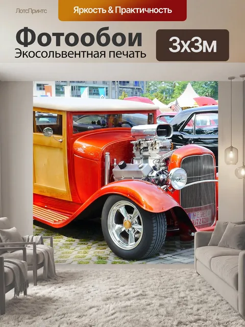 Фотообои Автомобиль