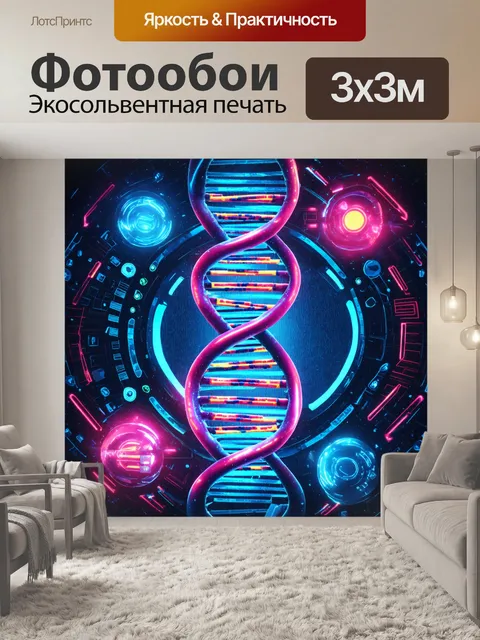 Фотообои иллюстрация в научно-фантастическом стиле, где структура днк представлена в виде технологичного устройства