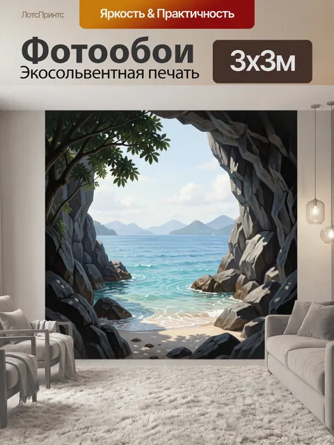 Фотообои Тропическая бухта среди скал