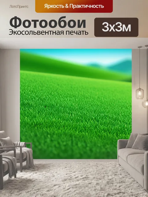 Фотообои пейзаж с зеленым фоном вдохновляющий