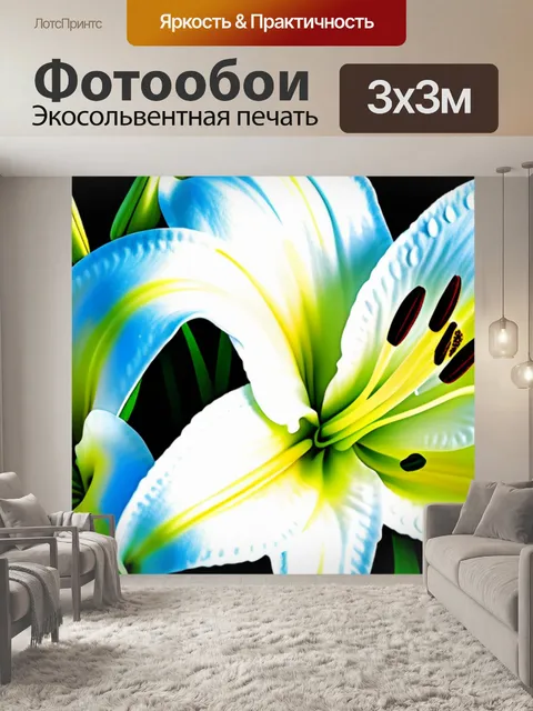 Фотообои с лилиями