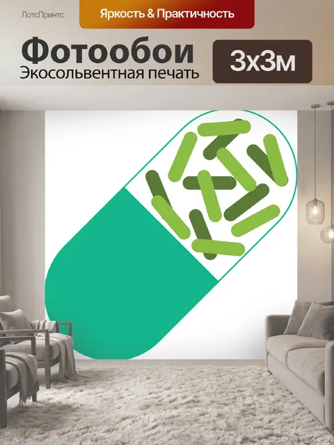 Фотообои Таблетка
