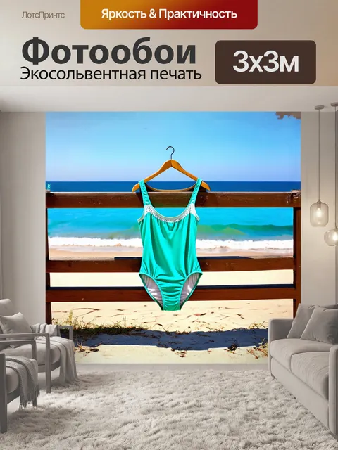 Фотообои ретро-купальник, висящий на деревянном пляжном заборчике, за которым виден океан, нарисованный в стиле…