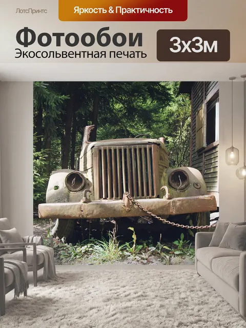 Фотообои Автомобиль