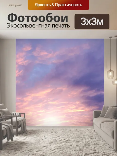 Фотообои Небо