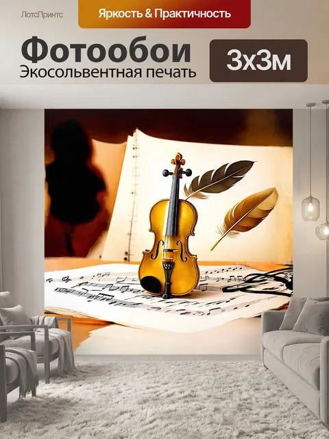 Фотообои основой композиции служит золотистый скрипичный ключ, окруженный винтажной бумагой и пером