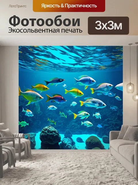 Фотообои объемная композиция с различными видами рыб, мелькающими в подводном потоке, выполненная в технике 3d-дизайна