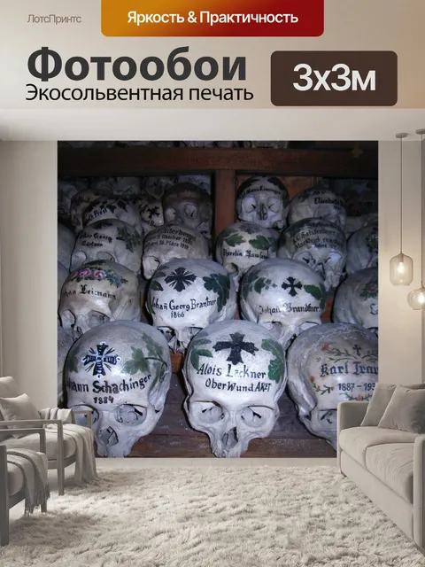 Фотообои Череп