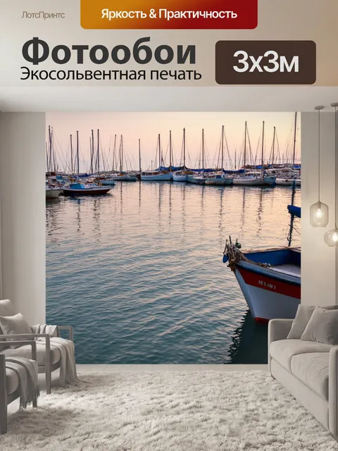 Фотообои утро: утренний морской пейзаж с лодками в гавани, мягкие форматы и насыщенные цветовые гаммы