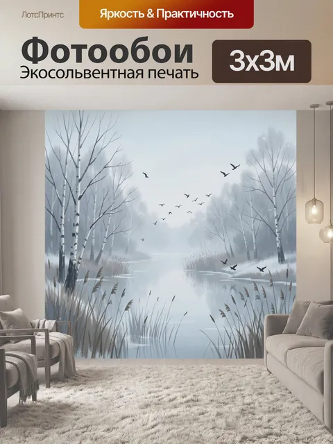 Фотообои Туманный лес у озера с птицами