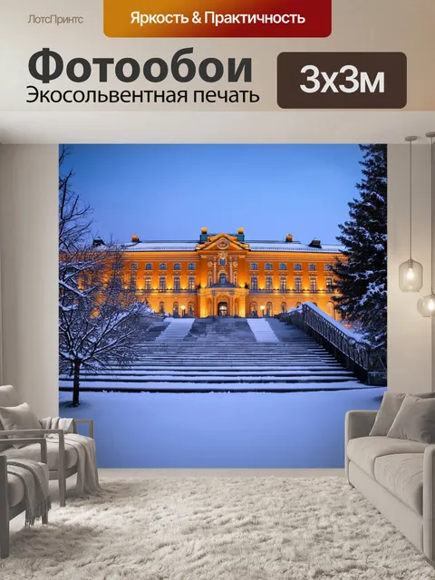 Фотообои россия зимний дворец в вечернее время