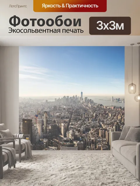 Фотообои С высоты птичьего полета