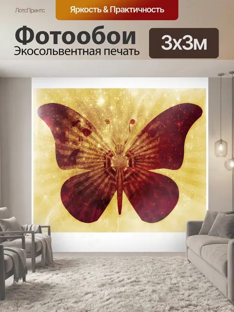 Фотообои Коричневый фон с бабочкой