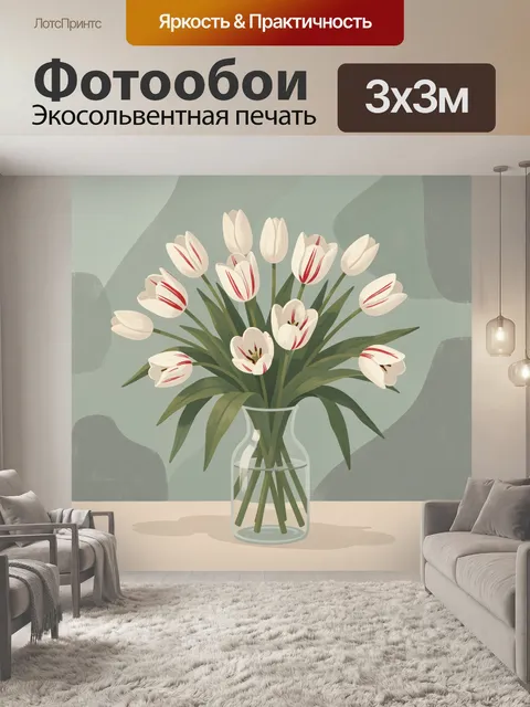 Фотообои Белые тюльпаны в вазе