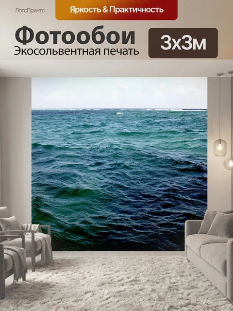 Фотообои Глубокое синее море