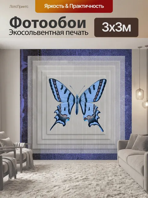 Фотообои Бабочка