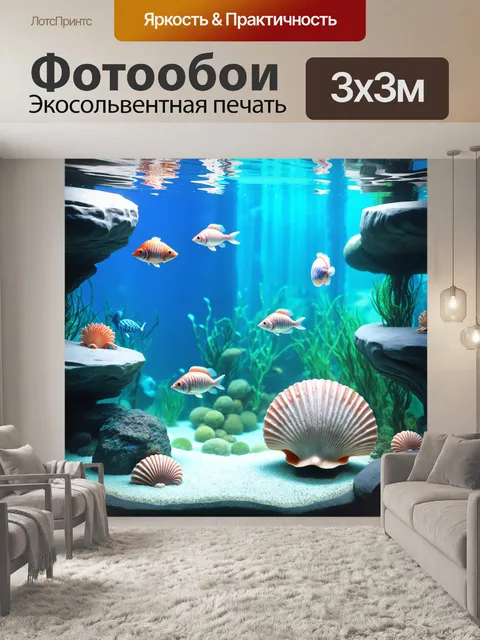 Фотообои аквариум с морскими обитателями в стиле медитативном
