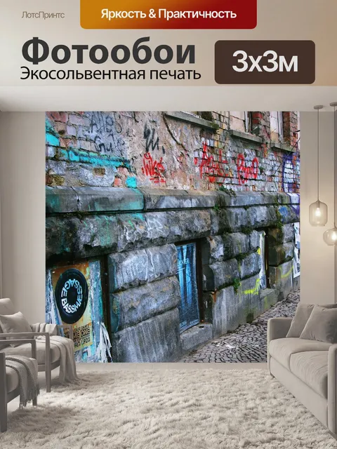 Фотообои Каменная кладка