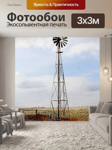 Фотообои Ветряная мельница в поле