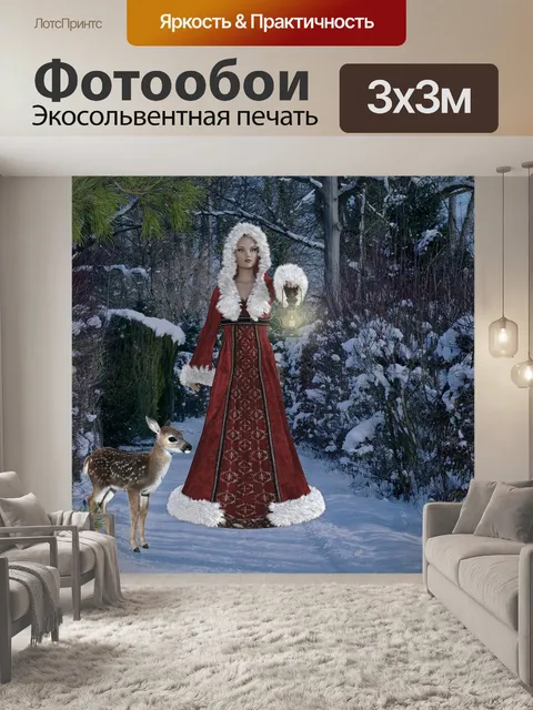 Фотообои Рождество