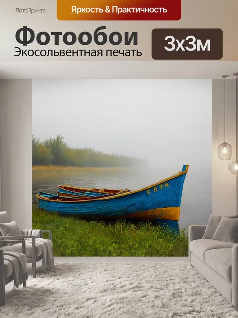 Фотообои туман в стиле ван гога