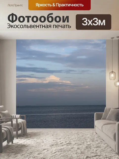 Фотообои Море