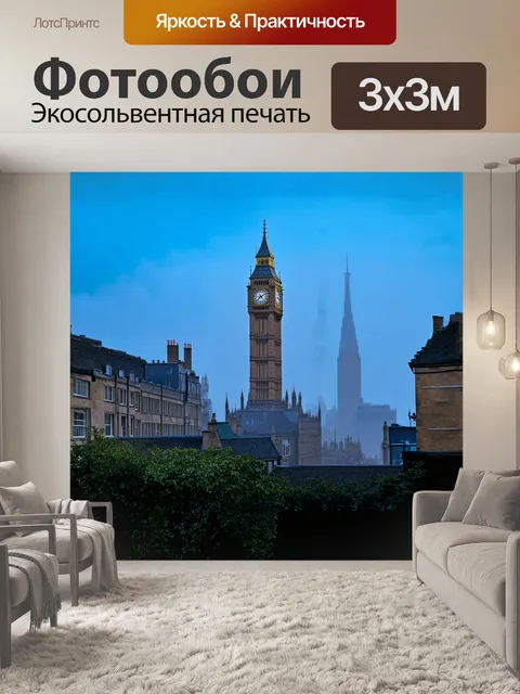 Фотообои конструкция биг-бена величественно поднимается над туманным лондонским горизонтом