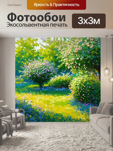 Фотообои утро переносит зрителя в уютный сад, окруженный цветущими кустами и деревьями