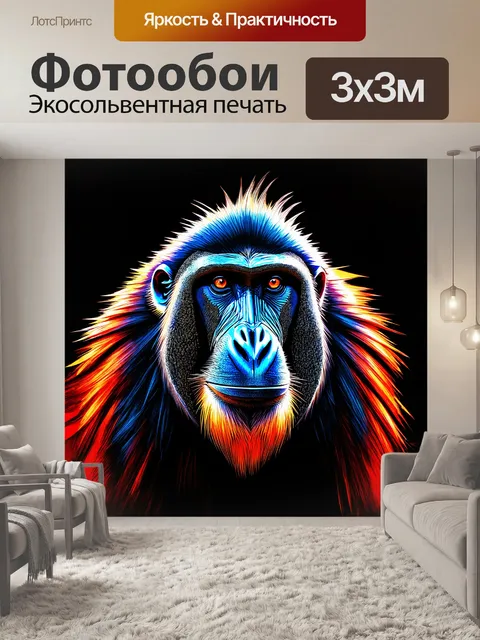 Фотообои мандрил с блестящей металлической головой