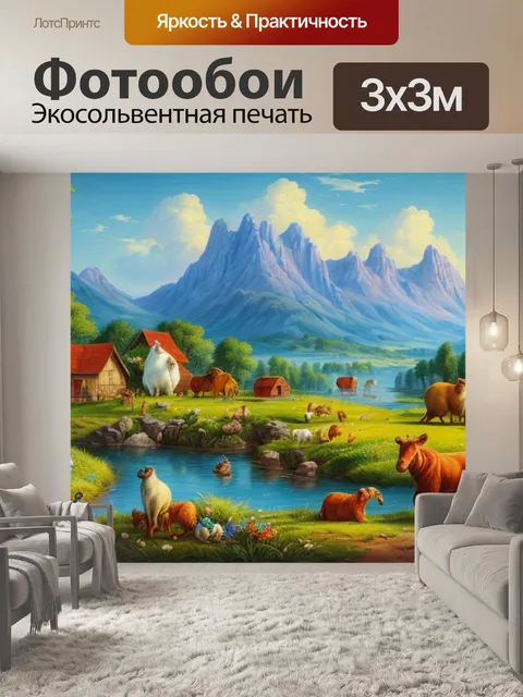 Фотообои пейзаж с зверями
